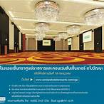 โรงแรมเซ็นทรา ศูนย์ราชการแจ้งวัฒนะ